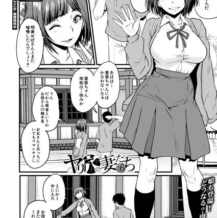 ヤリ穴の妻たち（単話）【単話】 サンプル画像