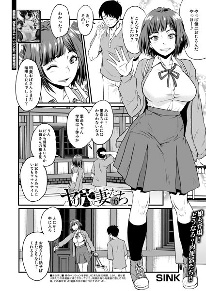 ヤリ穴の妻たち（単話）【単話】 サンプル画像