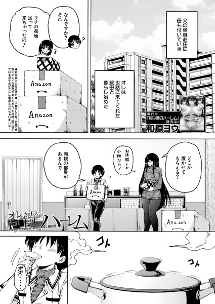 オレの部屋はヤリ部屋ハーレム（単話）【単話】 サンプル画像