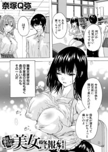 男は僕だけ！？全方位美女警報！！（単話）【単話】