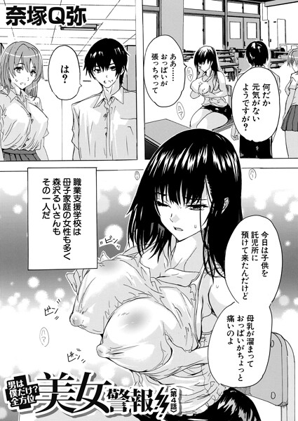 男は僕だけ！？全方位美女警報！！（単話）【単話】 サンプル画像