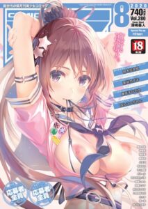 COMIC阿吽 2020年8月号【マンガ誌】