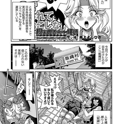 現実世界チート縄師（単話）【単話】 サンプル画像