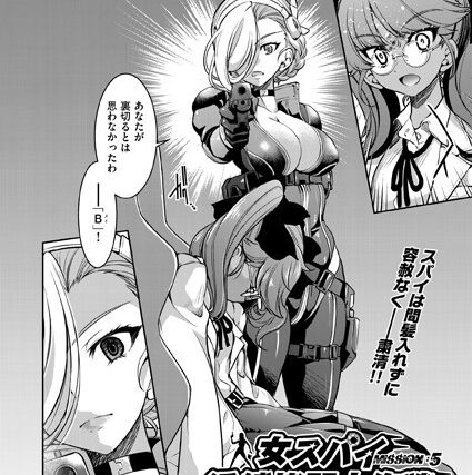 女スパイ淫縛拷問大作戦（単話）【単話】 サンプル画像