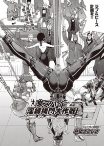女スパイ淫縛拷問大作戦 LAST MISSION（単話）【単話】