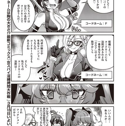 THE SECRET OF ONNA SPY（単話）【単話】 サンプル画像