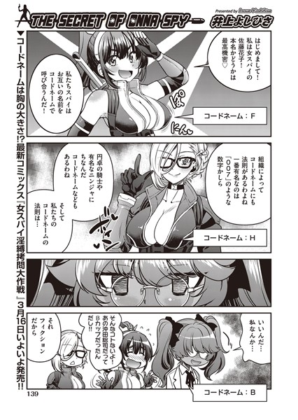 THE SECRET OF ONNA SPY（単話）【単話】 サンプル画像