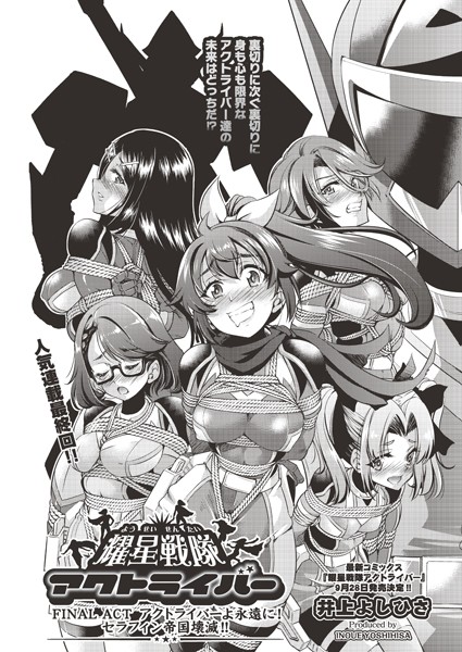 耀星戦隊アクトライバー ACT.1衝撃！敵が突然エロ組織に！？（単話）【単話】 サンプル画像