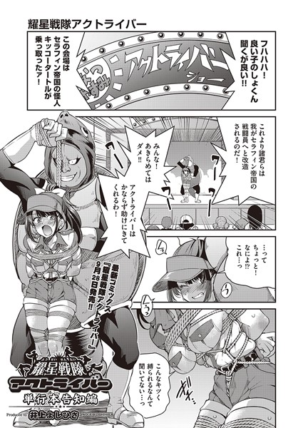 耀星戦隊アクトライバー 単行本告知編（単話）【単話】 サンプル画像