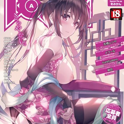 COMIC阿吽2024年2月号【マンガ誌】 サンプル画像