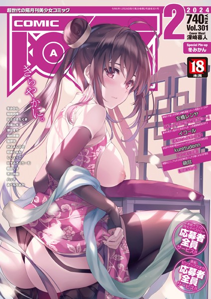 COMIC阿吽2024年2月号【マンガ誌】 サンプル画像