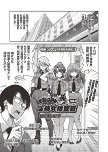 潜入！淫縛女捜査官（単話）【単話】