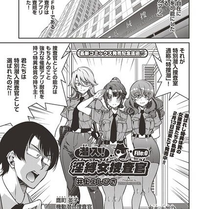 潜入！淫縛女捜査官（単話）【単話】 サンプル画像