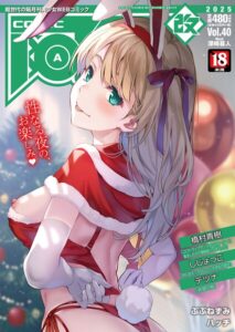 COMIC阿吽 改 Vol.40【ファンタジー】