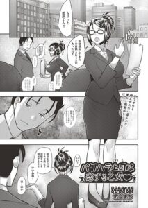 パワハラ上司は恋する乙女◇（単話）【クンニ】