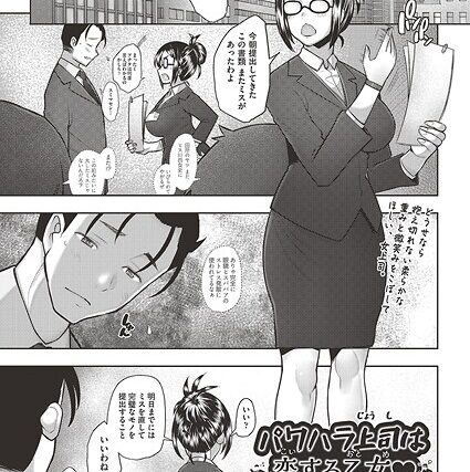 パワハラ上司は恋する乙女◇（単話）【クンニ】 サンプル画像
