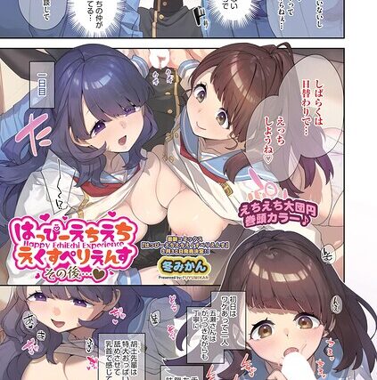 はっぴーえちえちえくすぺりえんす（単話）【ファンタジー】 サンプル画像