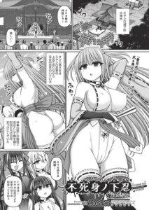 不死身ノ下忍（単話）【ファンタジー】
