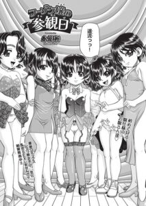 フーゾク嬢の参観日（単話）【クンニ】