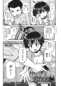 勝負だよ◆（単話）【辱め】