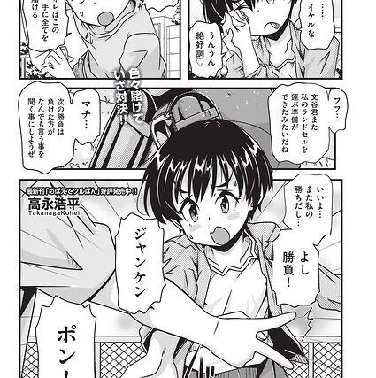 勝負だよ◆（単話）【辱め】 サンプル画像