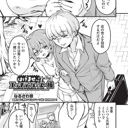 はけませっ！エッチアガール・極（単話）【単話】 サンプル画像