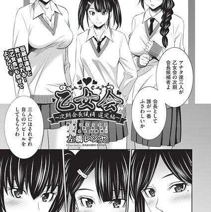 乙女会2（単話）【クンニ】 サンプル画像