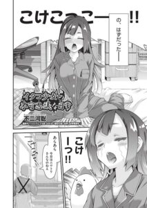 イタコ少女の不可思議な日常（単話）【ギャグ・コメディ】