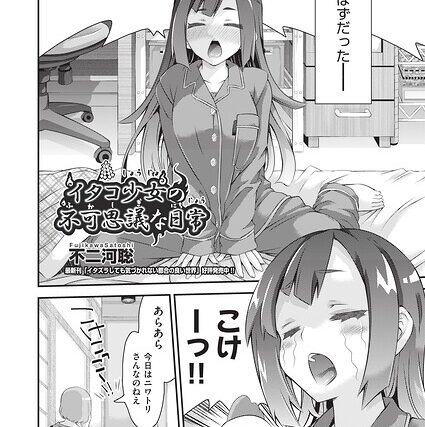 イタコ少女の不可思議な日常（単話）【ギャグ・コメディ】 サンプル画像