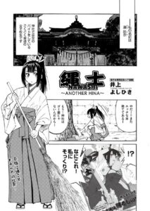 縄士-NAWASHI-（単話）【単話】