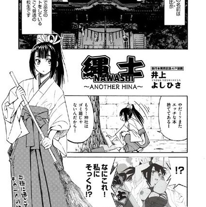 縄士-NAWASHI-（単話）【単話】 サンプル画像