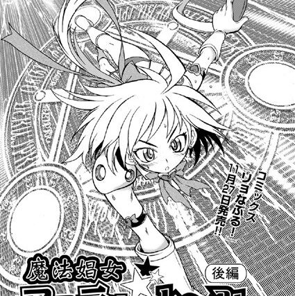 魔法娼女アステル☆よ〜み（単話）【ファンタジー】 サンプル画像