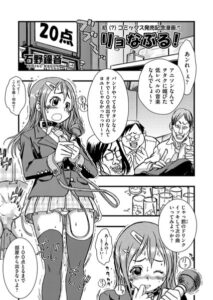 リョなぶる！（単話）【単話】