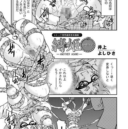 縛姫-ANOTHER AGANO-（単話）【単話】 サンプル画像