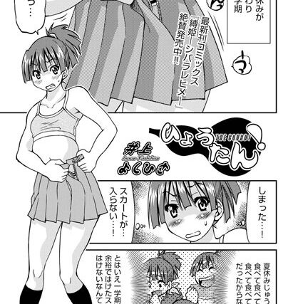 ひょうたん！（単話）【制服】 サンプル画像