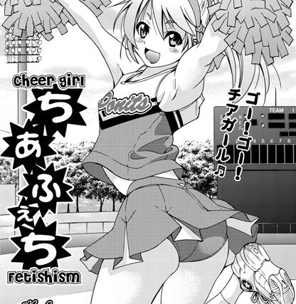 ちあふぇち（単話）【単話】 サンプル画像