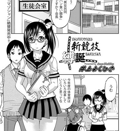 新競技 縛誕（単話）【単話】 サンプル画像