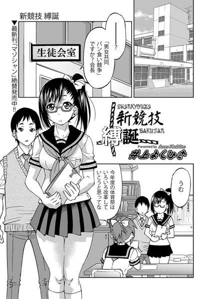 新競技 縛誕（単話）【単話】 サンプル画像