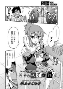 若者の活字離れ（笑）（単話）【単話】