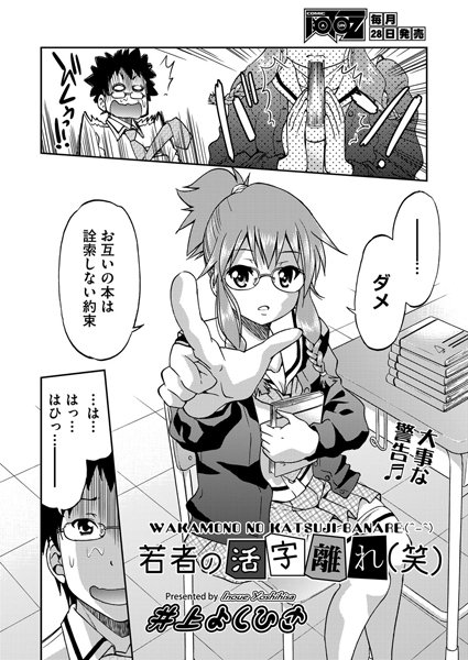 若者の活字離れ（笑）（単話）【単話】 サンプル画像