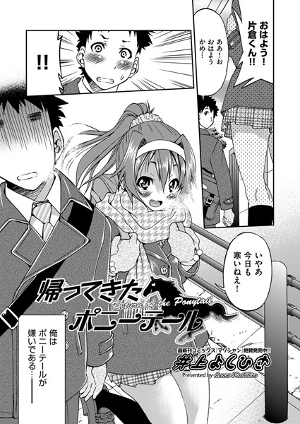 帰ってきたポニーテール（単話）【拘束】 サンプル画像