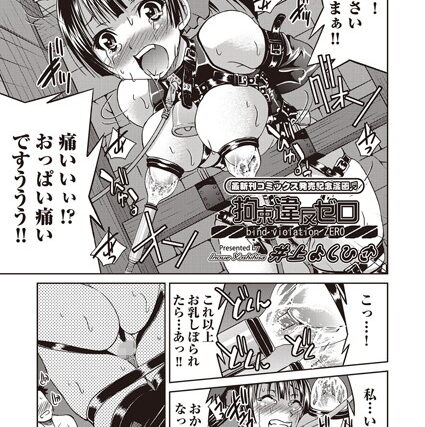 拘束違反ゼロ（単話）【拘束】 サンプル画像