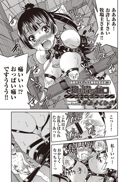 拘束違反ゼロ（単話）【拘束】 サンプル画像