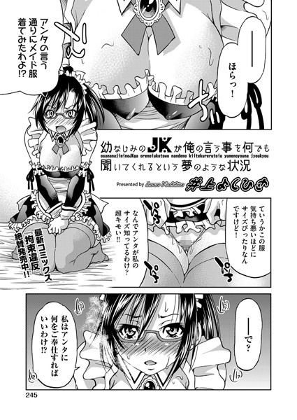 幼なじみのJKが俺の言う事を何でも聞いてくれるという夢のような状況（単話）【単話】 サンプル画像