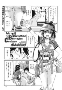 Watashino Beer-sales Costume（単話）【単話】