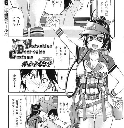 Watashino Beer-sales Costume（単話）【単話】 サンプル画像