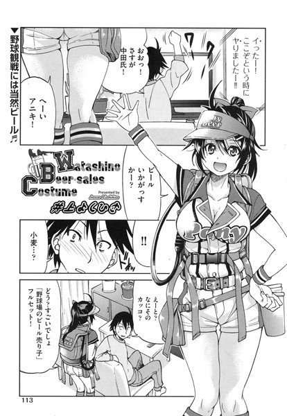 Watashino Beer-sales Costume（単話）【単話】 サンプル画像