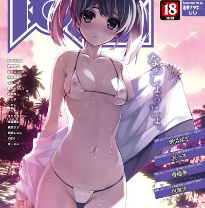 COMIC阿吽2013年8月号【マンガ誌】 サンプル画像