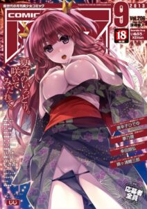 COMIC阿吽2013年9月号【マンガ誌】