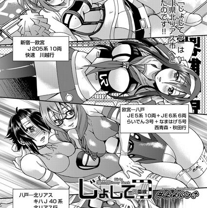 じょしてつ！（単話）【制服】 サンプル画像